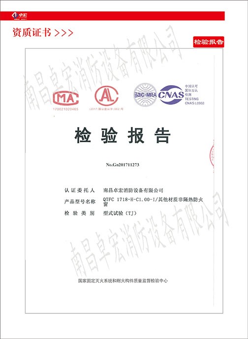 Other material non-heat insulation fire window inspection report