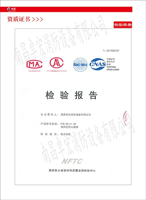 Report on inspection of heat insulation type fireproof glass