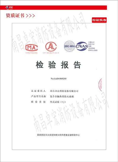 Inspection report of composite non - heat insulation type fireproof glass