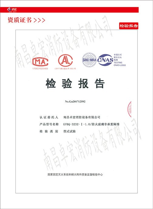 Fire resistant glass non - load - bearing partition inspection report